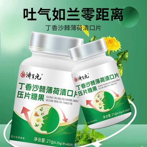 济生元丁香沙棘薄荷清口气清新口气口齿留香薄荷糖通用全新