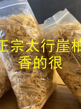 太行崖柏刨花陈化刨花木粉崖柏粉崖柏木屑崖柏枕头崖柏香囊香薰粉