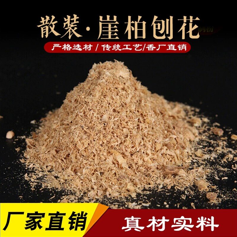太行崖柏刨花陈化刨花木粉崖柏粉根雕