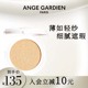 ANGE 气垫bb霜遮瑕 GARDIEN双效气垫替换装 仅下层气垫替换芯