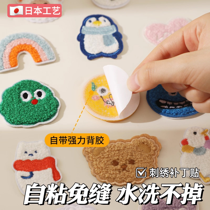 羽绒服的补丁贴可水洗儿童刺绣自粘免缝破洞无痕修补布可缝强力粘,居家布艺,布贴,淘宝优惠券,粉丝福利购,淘宝优惠卷