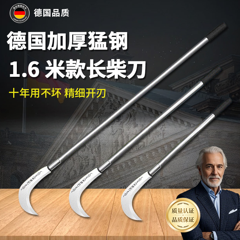 德国镰刀割草刀砍柴农用