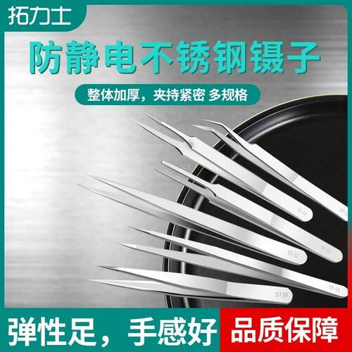 终生质保！德国进口不锈钢镊子