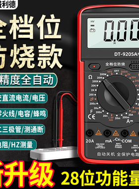 DT9205A万用表数字高精度全智能防烧万用表电子电工专用家用套装
