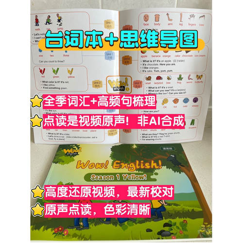 全新升级Wowenglish台词本点读
