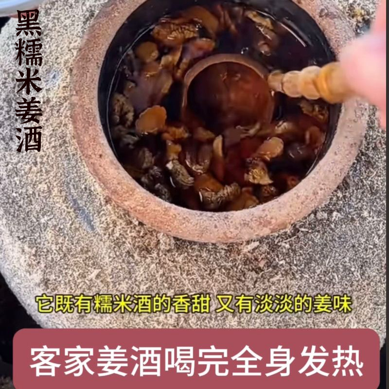 客家娘酒特产黑糯米姜酒贵州黑糯米酒生姜发酵米酒农家自酿5斤
