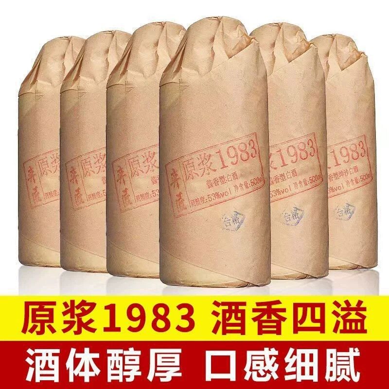 贵州原浆1983酒酱香53度白酒粮食配制酒高粱酒水整箱送礼光瓶装