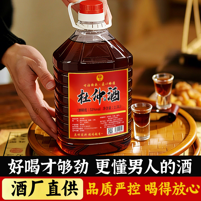 【53度杜仲酒】杜仲叶男士粮食酒泡制精选药食中药酒长辈赠礼桶装