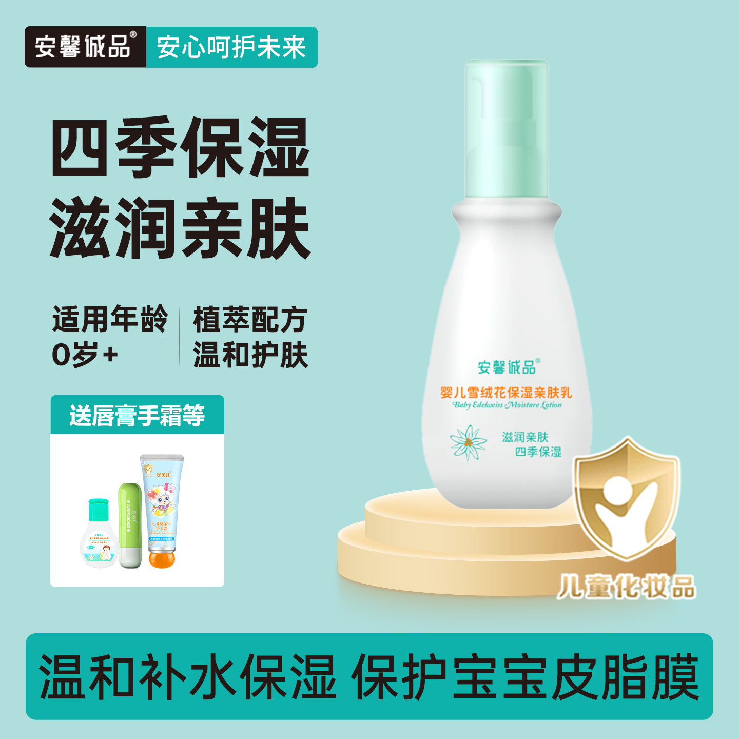 安馨诚品婴儿润肤霜雪绒花亲肤露儿童保湿滋润补水身体乳宝宝面霜