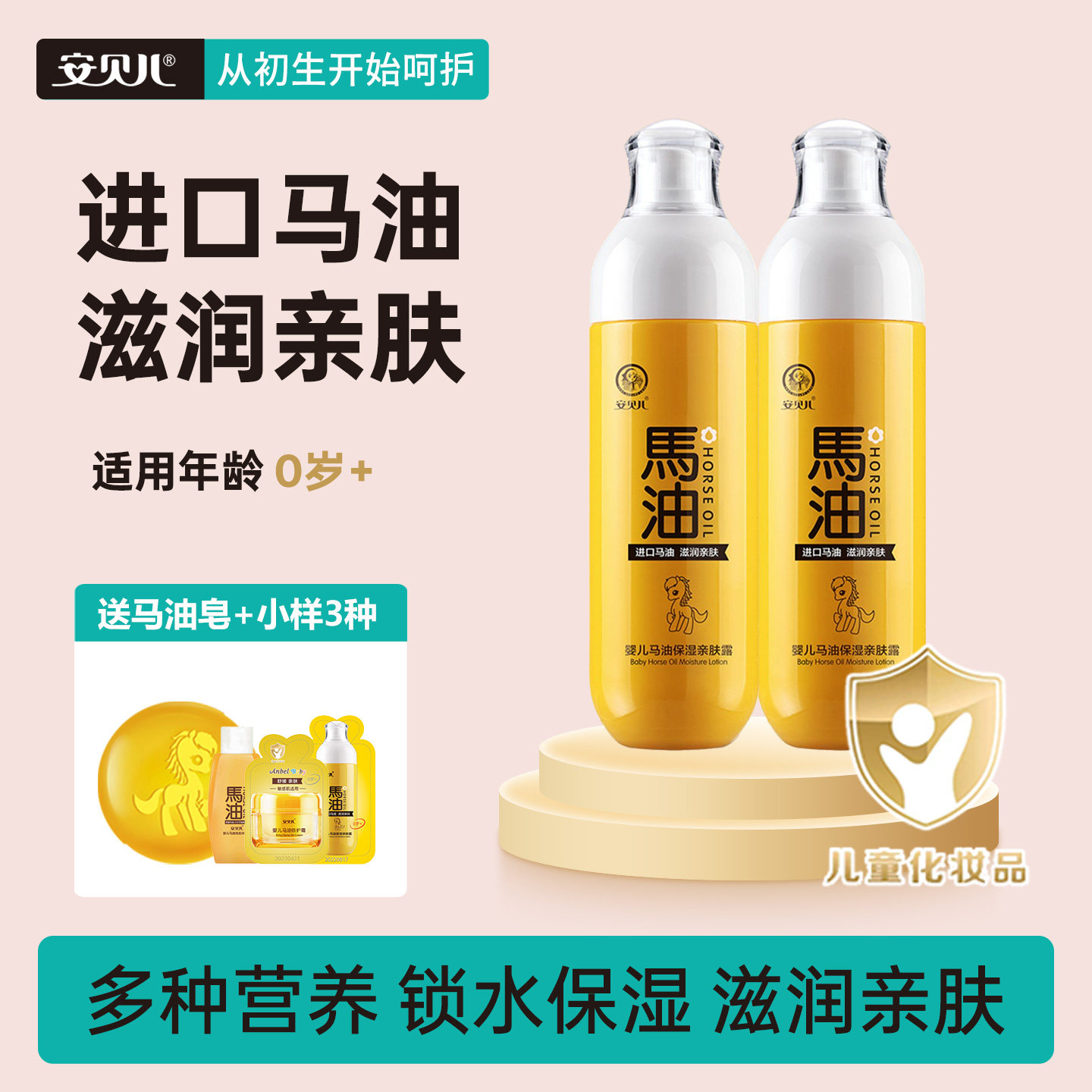 安贝儿马油亲肤露婴儿宝宝保湿滋润润肤乳儿童秋冬保湿嫩肤身体乳