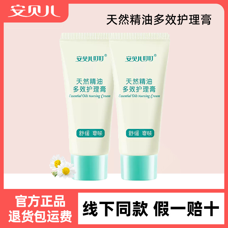 安贝儿叮叮宝宝多效护理膏蚊虫叮咬舒痒婴儿童专用天然精油紫草膏