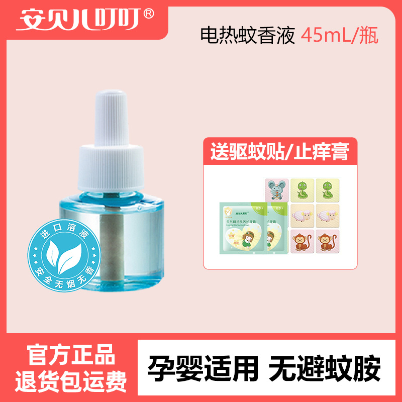 6瓶安贝儿婴儿电热蚊香液 宝宝儿童专用驱蚊液 无烟无味无毒