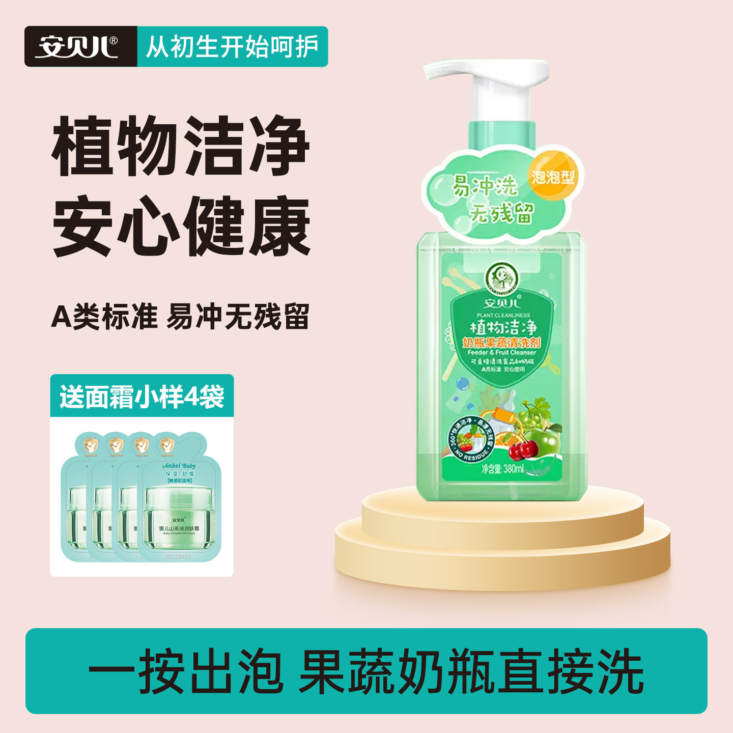 安贝儿奶瓶清洗剂婴儿泡泡型果蔬洗涤剂宝宝专用碗筷餐具清洁清洗