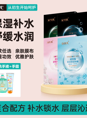送洗手液+手霜5盒装安贝儿面膜