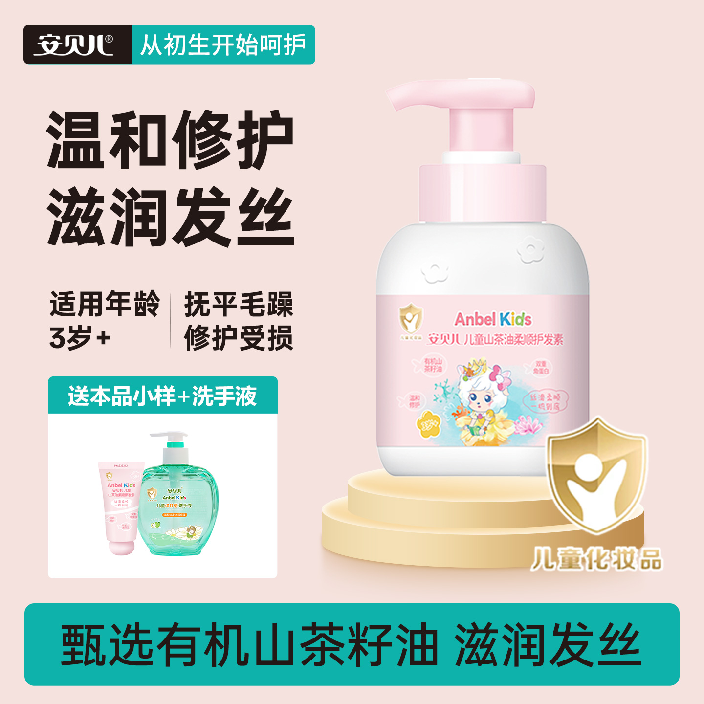 安贝儿儿童有机山茶油护发素护发柔顺防毛躁分叉男女童通用温和