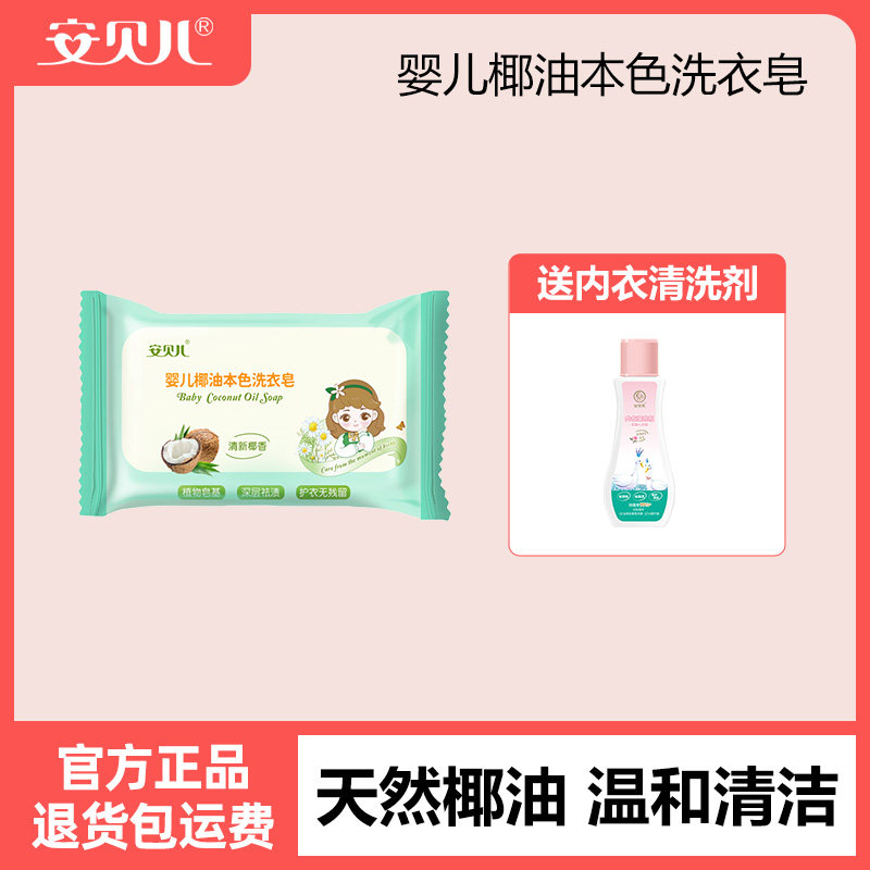 安贝儿椰油本色洗衣皂婴幼儿童宝宝专用洗尿布手工洗衣肥皂整箱批