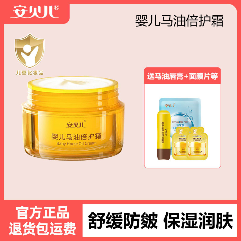 安贝儿马油倍护霜婴儿专用保湿润肤嫩肤面霜进口成分宝宝儿童清爽