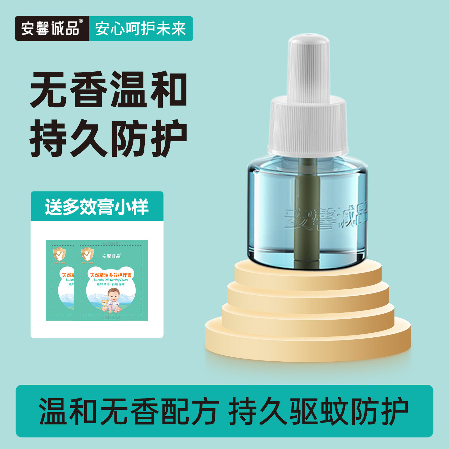 安馨诚品电热蚊香液专用插电式驱蚊水无香无烟电蚊香液