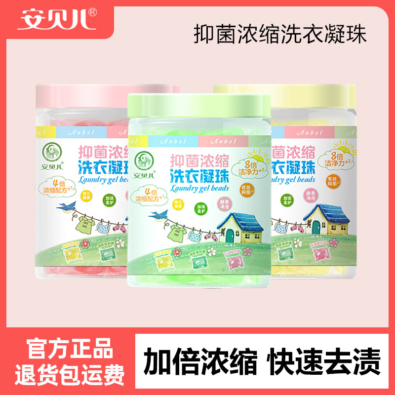 安贝儿抑菌浓缩洗衣凝珠桶装32粒宝宝儿童洗衣球婴儿专用香味持久