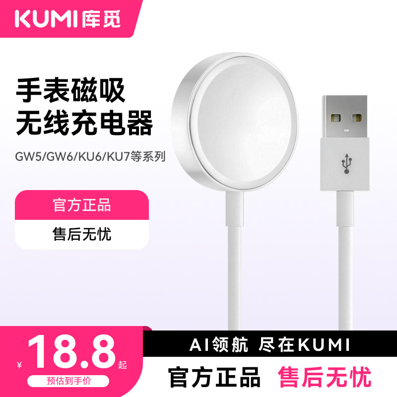 磁吸充电线适用于kumi库觅手表图片