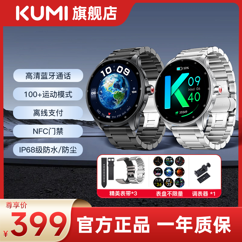 库觅蓝牙智能手表血压