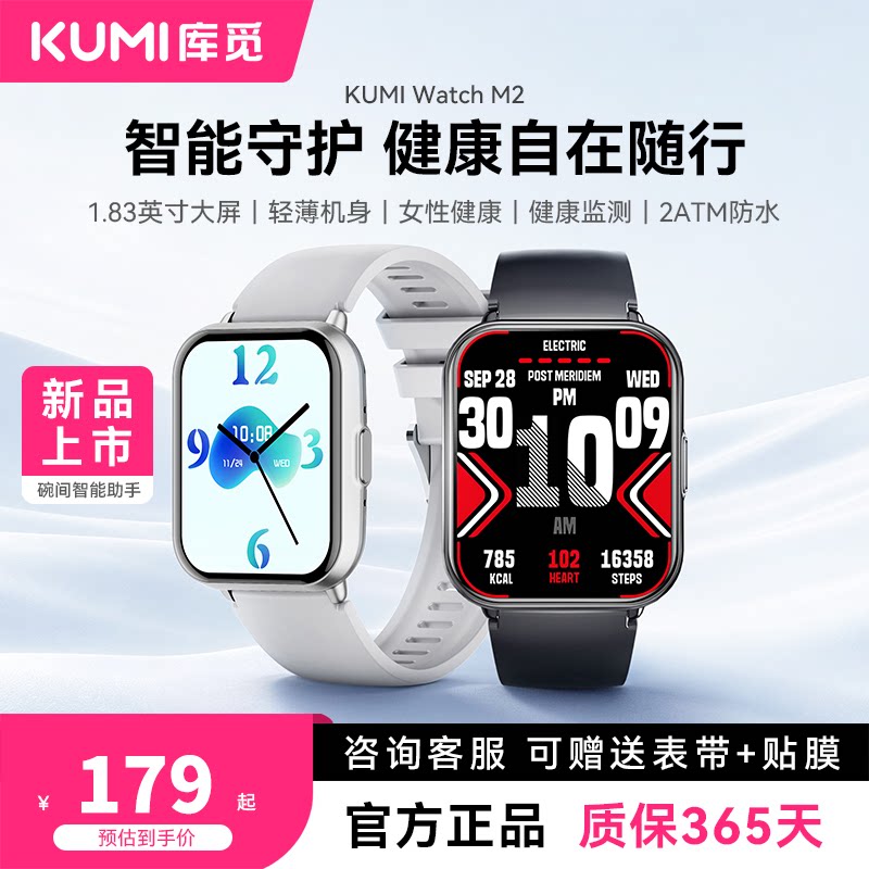 库觅蓝牙智能运动手表图片