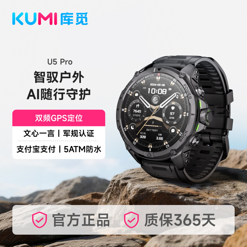 KUMI U5 Pro 户外1.43AMOLED六星双频GPS跑步游泳骑行登山心率配速血氧监测智能手表