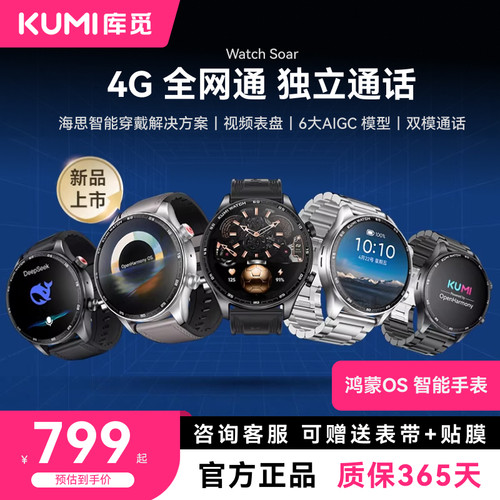 KUMIWatchSoar4G独立通话手表