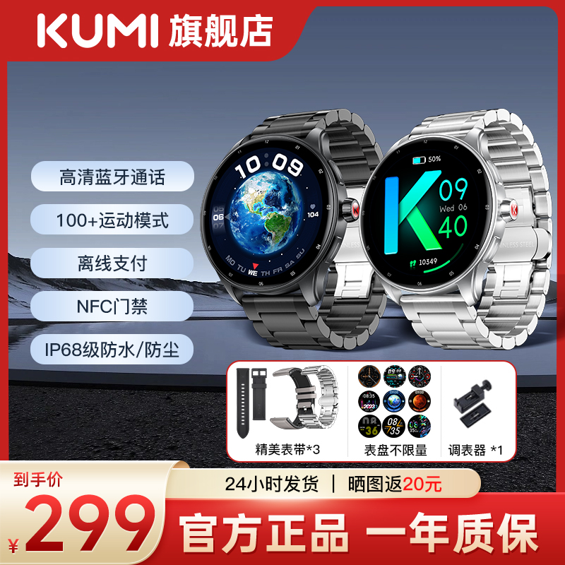 库觅蓝牙智能手表血压