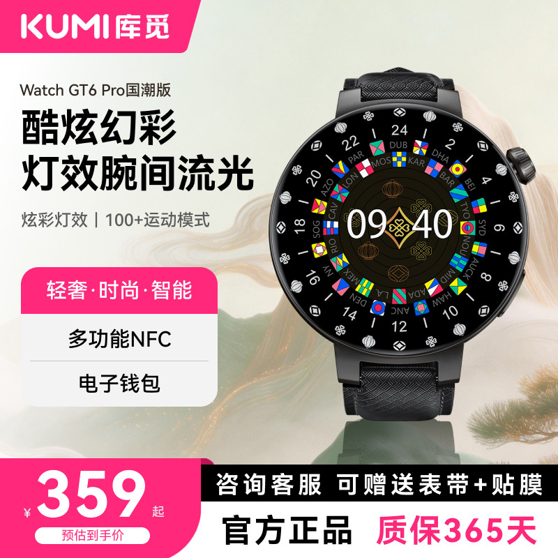 KUMI库觅 GT6 Pro国潮版 智能手表炫彩灯效时尚男女款蓝牙通话NFC门禁离线支付心率血氧健康监测