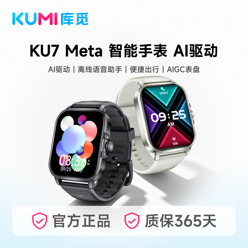 库觅蓝牙智能运动手表图片