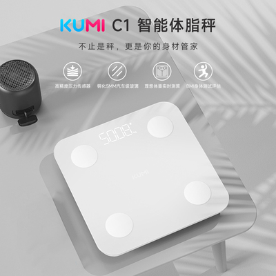 KUMI库觅 C1智能体脂秤电子体重称家用高精准人体健康脂肪秤APP款