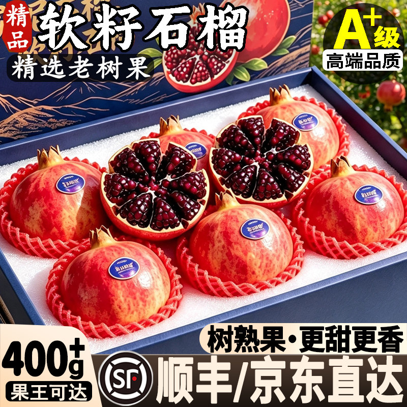 四川会理突尼斯软籽石榴顺丰礼盒图片