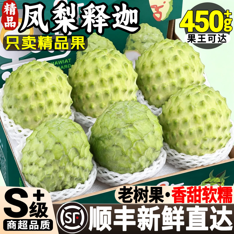 顺丰凤梨释迦果新鲜现摘5斤大果当季番荔枝林檎摩尼果甜云南产地