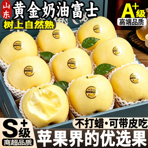 奶油富士苹果奶油苹果新鲜水果黄金当季整箱奶香冰糖心丑
