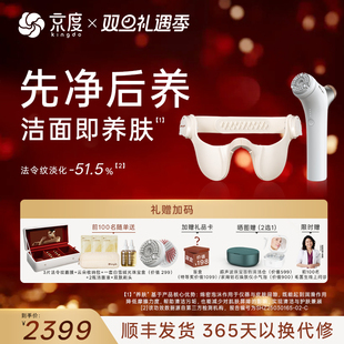 京度家用法令纹修护仪紧致抗皱美容仪嗨泡洁面仪套组 先净后养