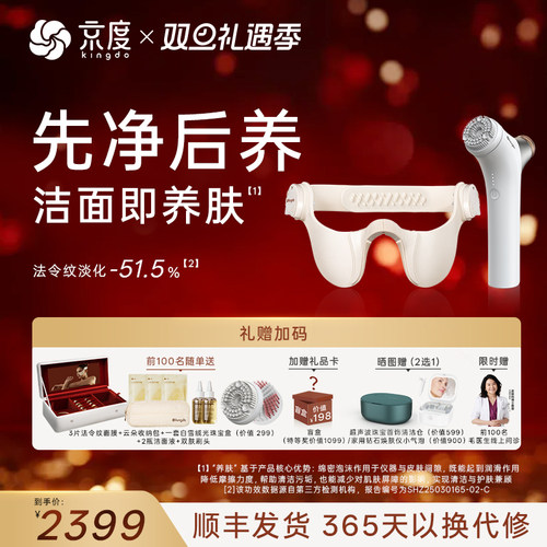 【保价双12】美容仪+洁面仪套组