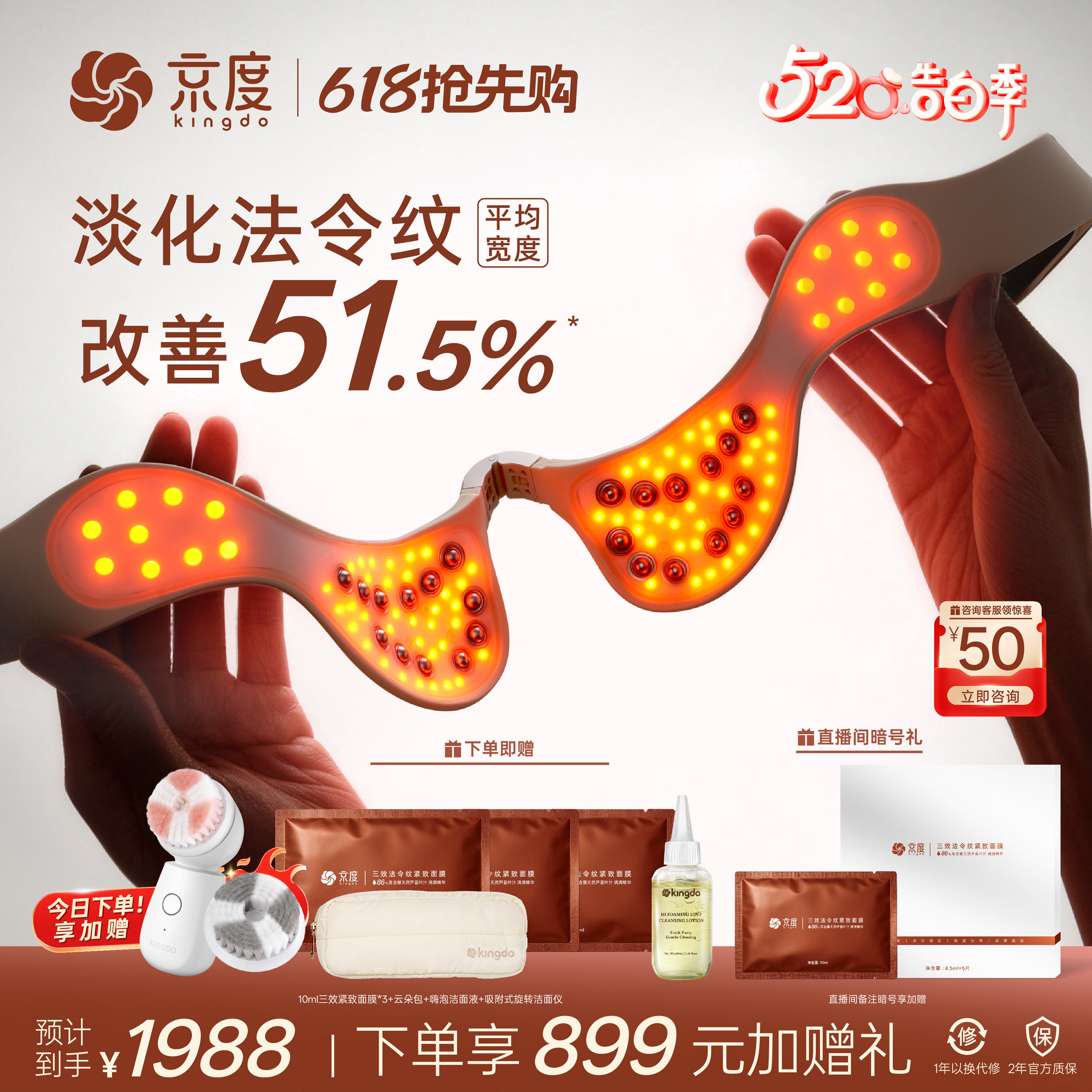 【热销爆款】京度法令纹修护仪EMS紧致抗皱家用美容仪520送礼