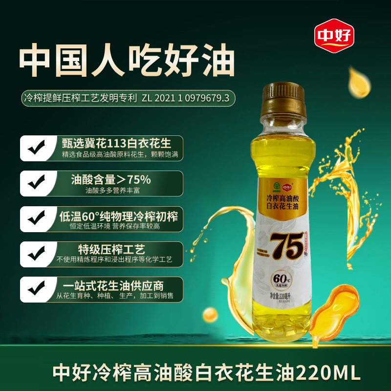 一级压榨高油酸花生油220mL小瓶冷榨一级食用油户外便携粮油试用