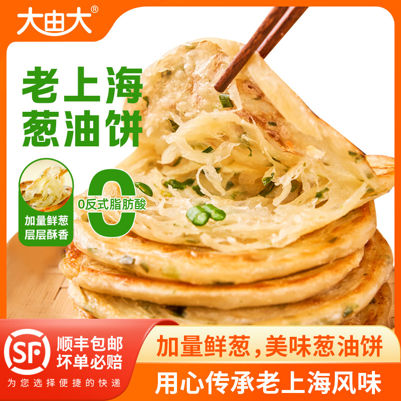 大由大 老上海葱油饼原味手抓饼酥皮卷饼儿童家庭早餐90g*10片/包