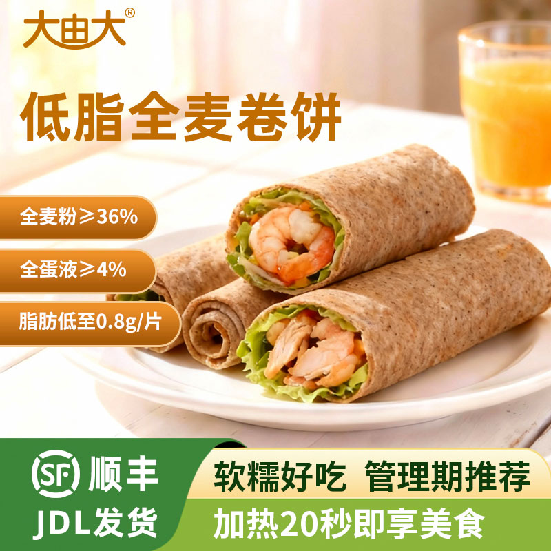 大由大低脂全麦卷饼添加鸡蛋液图片