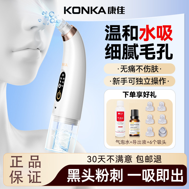 康佳小气泡吸黑头神器脸部粉刺油脂深层清洁面热敷去黑头导出仪器
