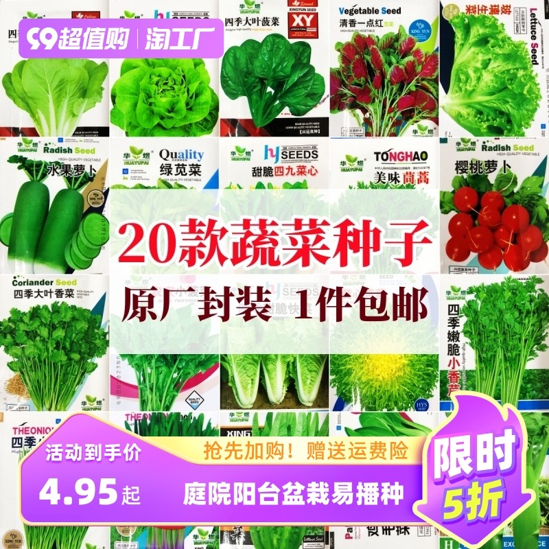 蔬菜种子四季播种阳台农家盆栽香菜菠菜生菜韭菜小葱萝卜籽孑大全,农用物资,育苗/栽培基质,淘宝优惠券,粉丝福利购,淘宝优惠卷