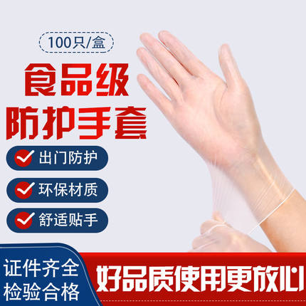 一次性PVC手套食品级餐饮烘焙丁腈美容厨房洗碗乳胶手术加厚手套