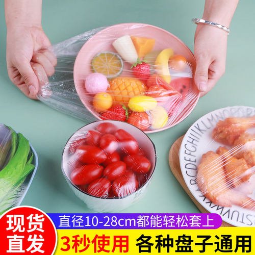 食品级一次性保鲜膜套家用松紧口食品专用冰箱饭菜加厚碗套保鲜袋 - 封面