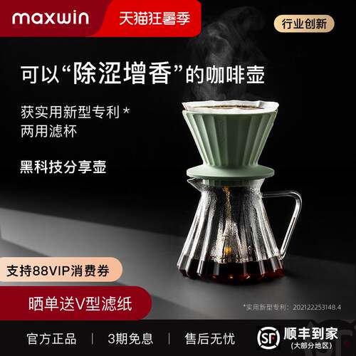 maxwin手冲咖啡分享壶器具套装