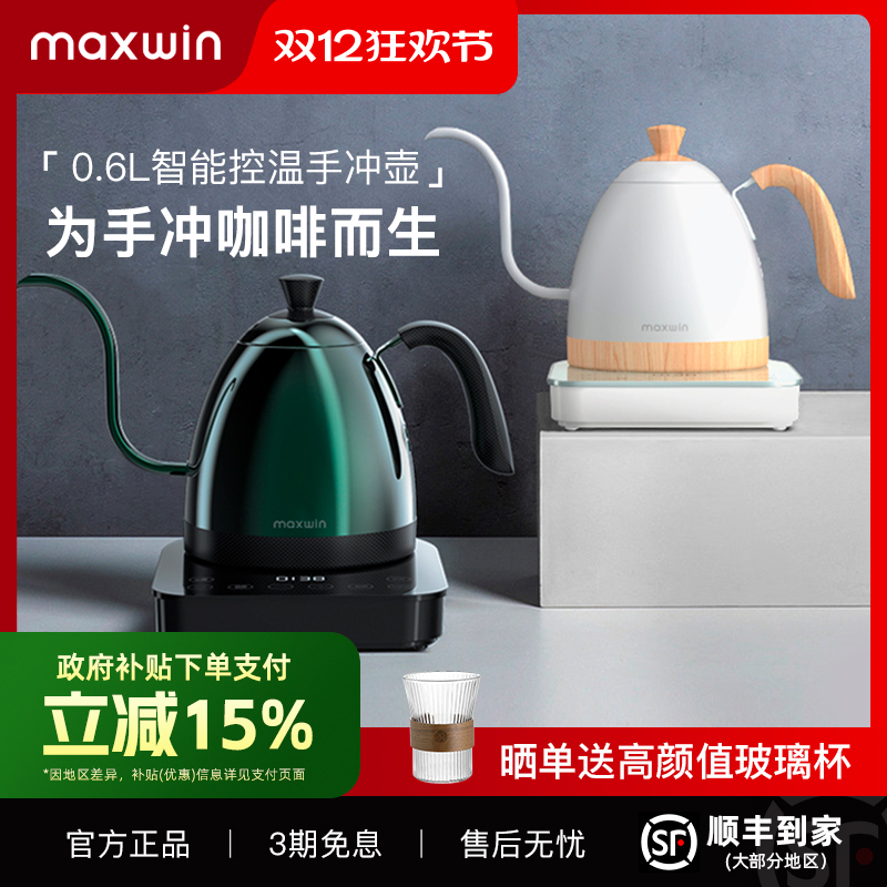 maxwin智能控温手冲咖啡壶不锈钢家用细口长嘴壶电热水壶温控B壶