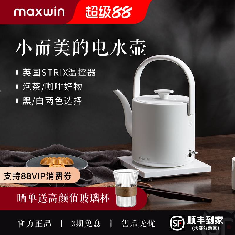 maxwin古典高颜值电热水壶泡茶