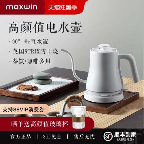 maxwin电热水壶家用手冲咖啡壶