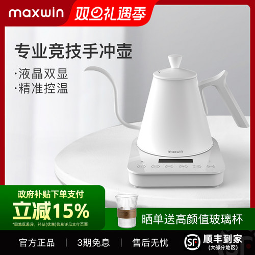 maxwin温控手冲咖啡壶